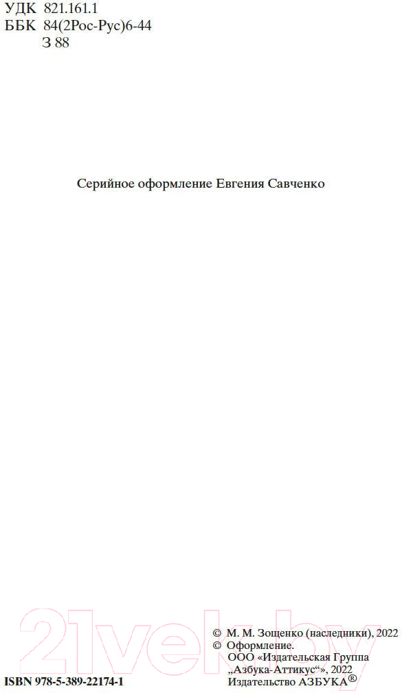 Художественная книга Азбука Веселая жизнь (Зощенко М.) — фото 3