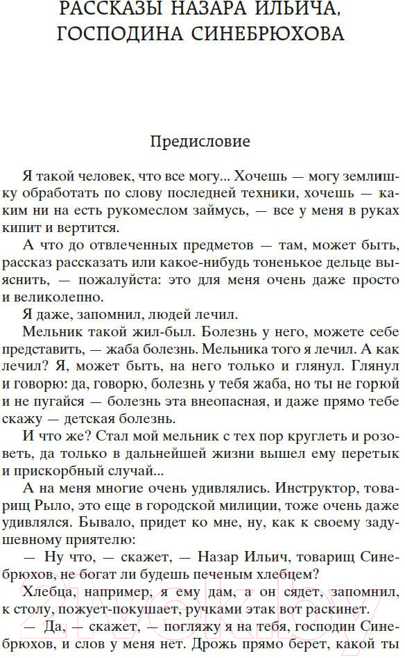 Художественная книга Азбука Веселая жизнь (Зощенко М.) — фото 4