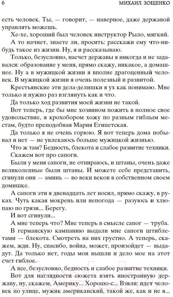 Художественная книга Азбука Веселая жизнь (Зощенко М.) — фото 5