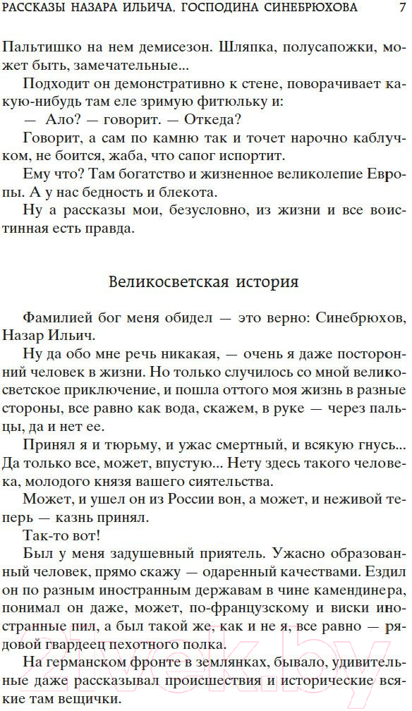 Художественная книга Азбука Веселая жизнь (Зощенко М.) — фото 6