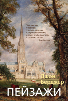 

Книга, Пейзажи