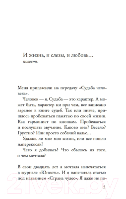 Книга Азбука Остановись, мгновенье... (Токарева В.)