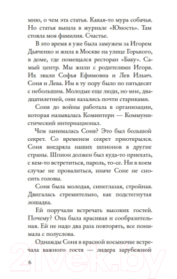 Книга Азбука Остановись, мгновенье... (Токарева В.)