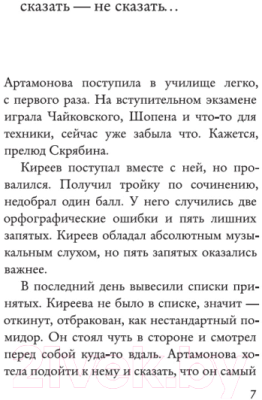 Книга Азбука Сказать – не сказать… (Токарева В.)