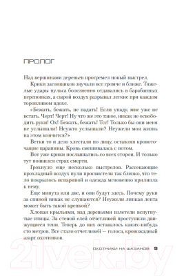 Книга Азбука Охотники на фазанов / 9785389181113 (Адлер-Ольсен Ю.)
