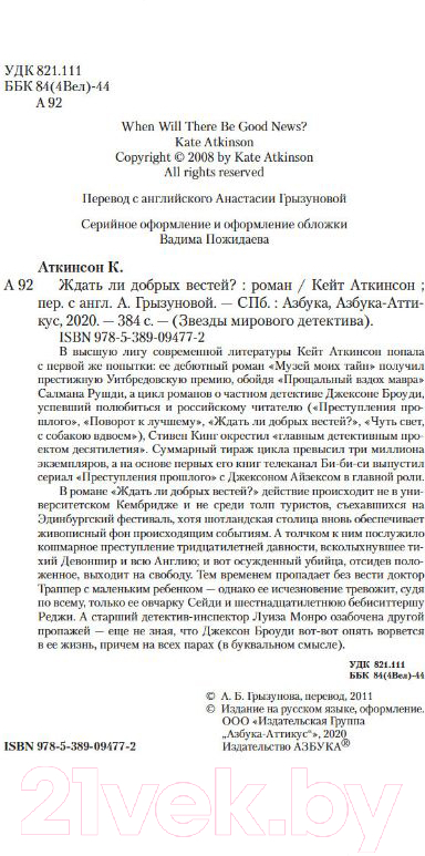 Художественная книга Азбука Ждать ли добрых вестей? (Аткинсон К.) — фото 3