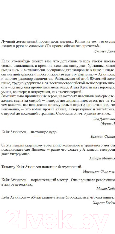 Художественная книга Азбука Ждать ли добрых вестей? (Аткинсон К.) — фото 4
