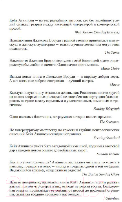 Художественная книга Азбука Ждать ли добрых вестей? (Аткинсон К.) — фото 5