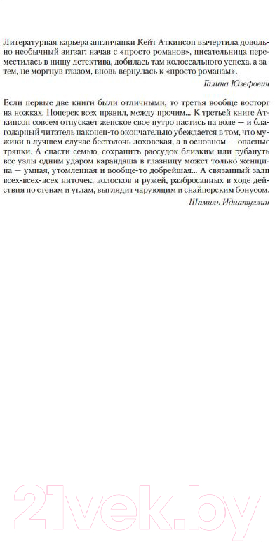 Художественная книга Азбука Ждать ли добрых вестей? (Аткинсон К.) — фото 6