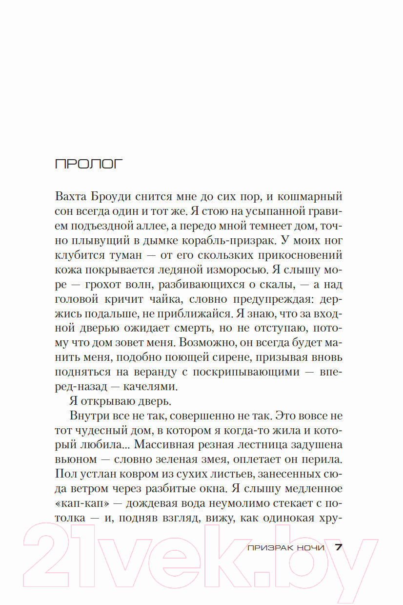 Художественная книга Азбука Призрак ночи (Герритсен Т.) — фото 4