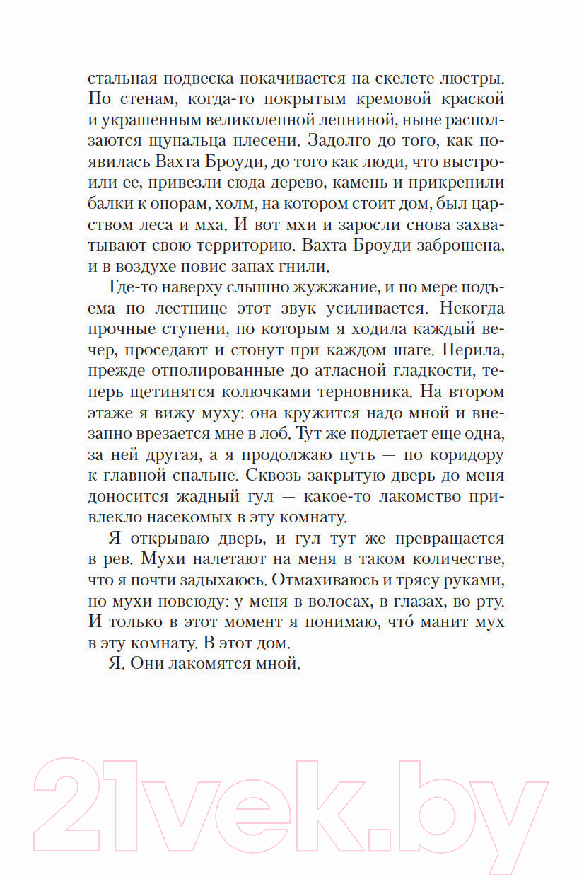 Художественная книга Азбука Призрак ночи (Герритсен Т.) — фото 5