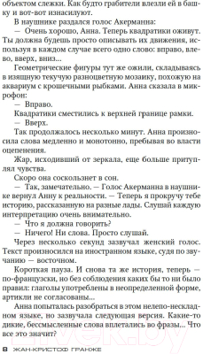 Книга Азбука Империя Волков (Гранже Ж.-К.)