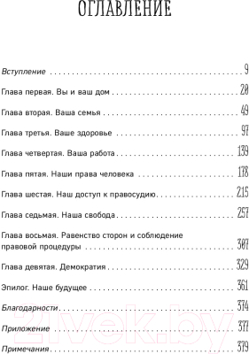 Книга Бомбора Иллюзия закона (Тайный адвокат)
