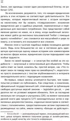 Книга Бомбора Иллюзия закона (Тайный адвокат)