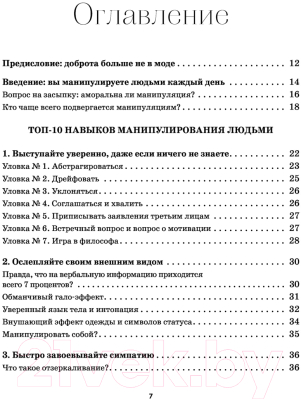 Книга Бомбора Тайное влияние (Яхтченко В.)