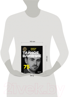 Книга Бомбора Тайное влияние (Яхтченко В.)