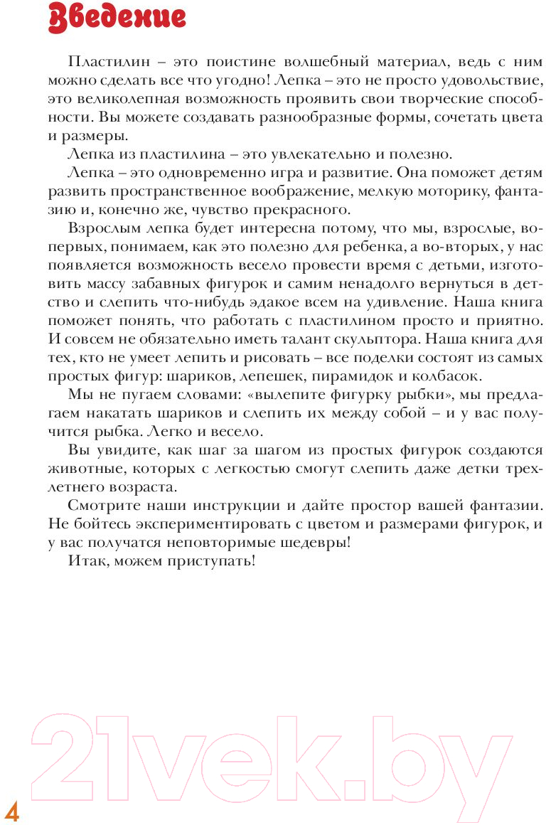 Нехудожественная книга Эксмо Как слепить из пластилина любое животное за 10 минут (Кабаченко С.) — фото 4