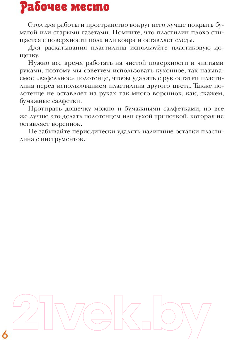 Нехудожественная книга Эксмо Как слепить из пластилина любое животное за 10 минут (Кабаченко С.) — фото 6