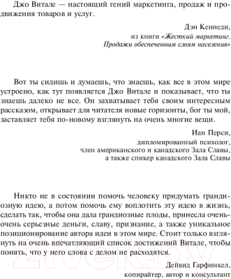 Книга Бомбора Разбуди в себе миллионера. Манифест богатства и процветания (Витале Д.)