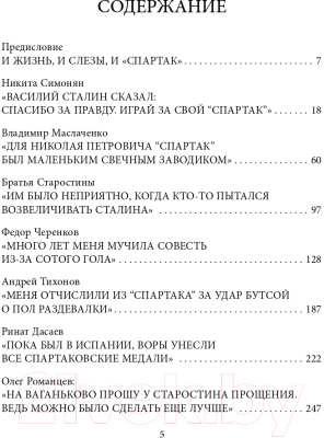 Книга Бомбора Спартаковские исповеди. Классики и легенды (Рабинер И.)