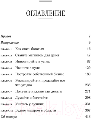 Книга Бомбора Найди свой путь к богатству (Трейси Б.)