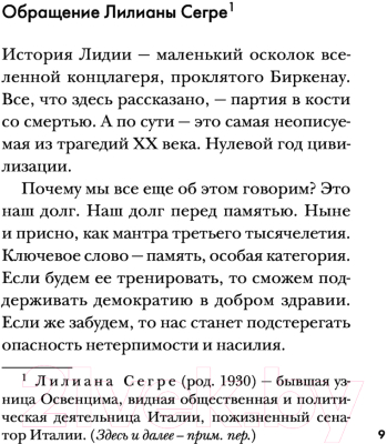 Книга Эксмо Девочка, не умевшая ненавидеть (Максимович Л., Родари П.)