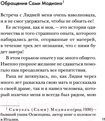 Книга Эксмо Девочка, не умевшая ненавидеть (Максимович Л., Родари П.)