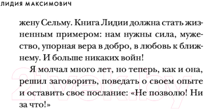 Книга Эксмо Девочка, не умевшая ненавидеть (Максимович Л., Родари П.)