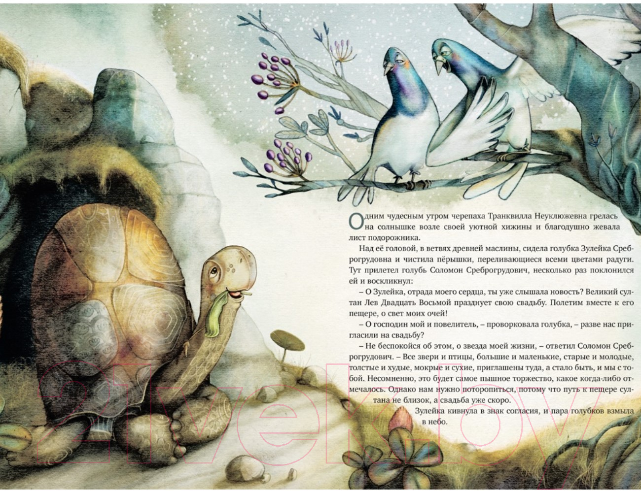Художественная книга Махаон Транквилла Неуклюжевна (Энде М.) — фото 2