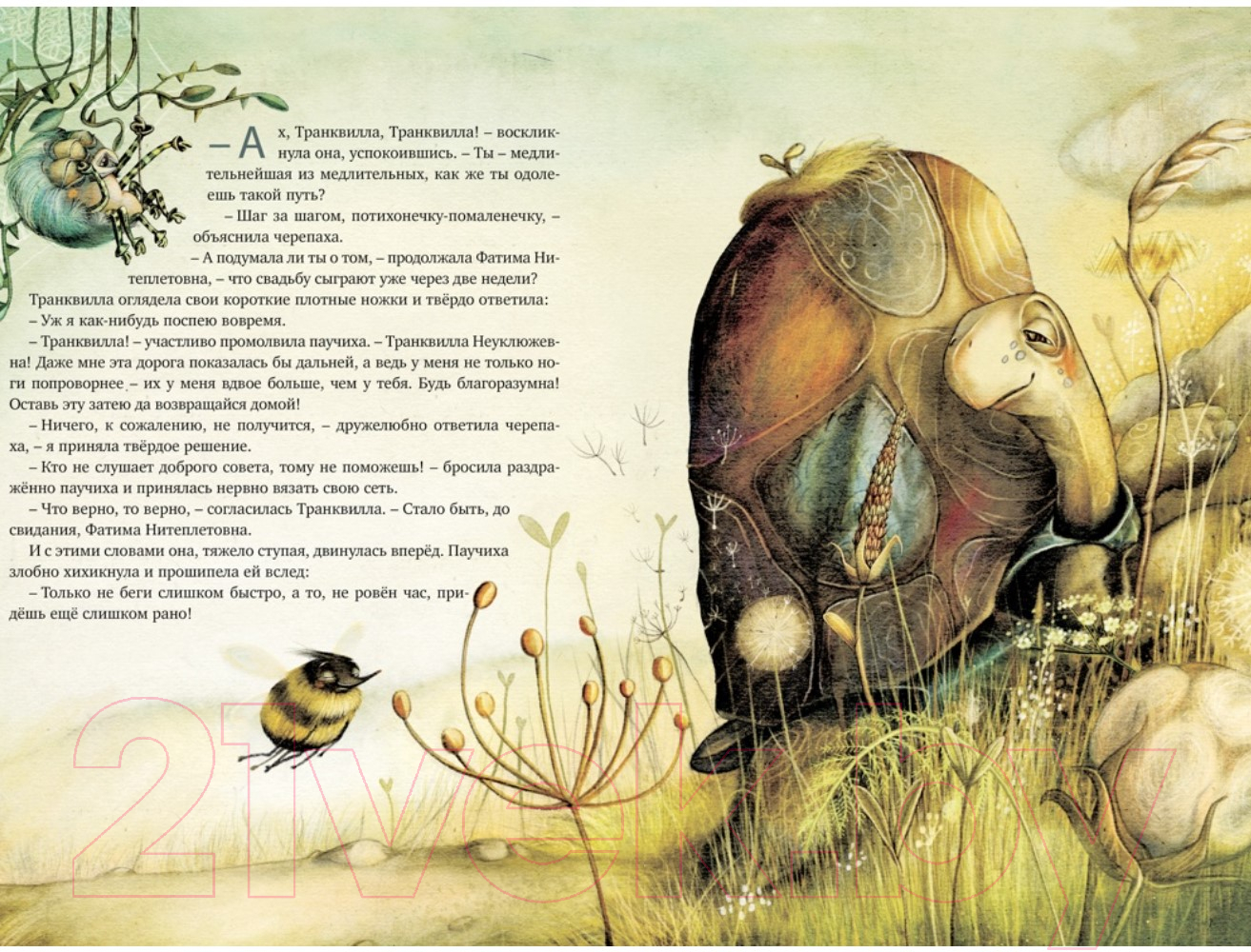 Художественная книга Махаон Транквилла Неуклюжевна (Энде М.) — фото 3
