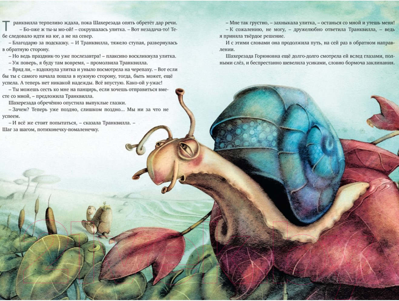 Художественная книга Махаон Транквилла Неуклюжевна (Энде М.) — фото 4