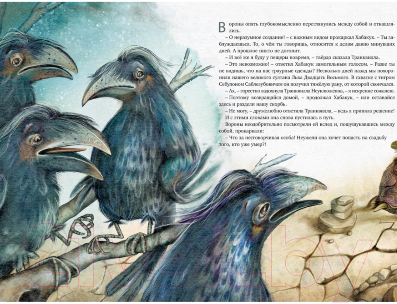 Художественная книга Махаон Транквилла Неуклюжевна (Энде М.) — фото 6