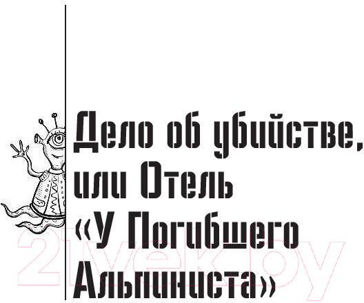 Художественная книга АСТ Собрание сочинений 1969-1973 (Стругацкий А.Н., Стругацкий Б.Н.) — фото 4