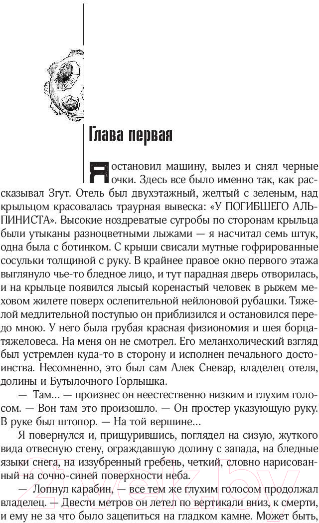 Художественная книга АСТ Собрание сочинений 1969-1973 (Стругацкий А.Н., Стругацкий Б.Н.) — фото 6