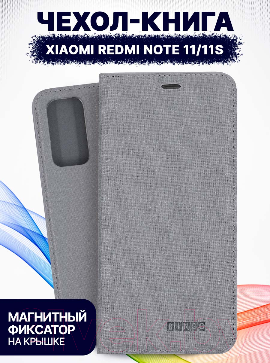 Чехол-книжка Bingo Book для Redmi Note 11/Note 11S (серый) — фото 2