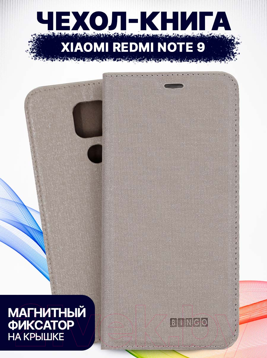 Чехол-книжка Bingo Book для Redmi Note 9 (серый) — фото 2