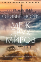 

Книга, Меж двух миров