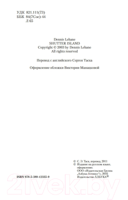 Книга Азбука Остров Проклятых (Лихэйн Д.)