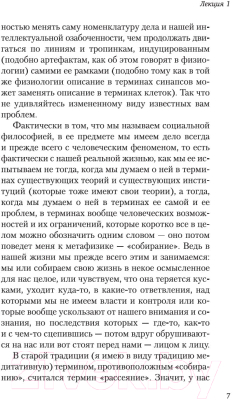 Книга Азбука Вильнюсские лекции по социальной философии (Мамардашвили М.)