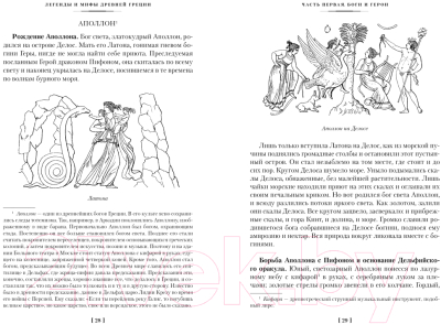Книга Азбука Легенды и мифы Древней Греции и Древнего Рима (Кун Н., Нейхардт А.)