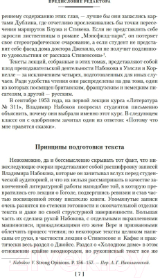 Книга Азбука Лекции по зарубежной литературе (Набоков В.)