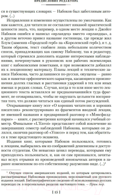 Книга Азбука Лекции по зарубежной литературе (Набоков В.)