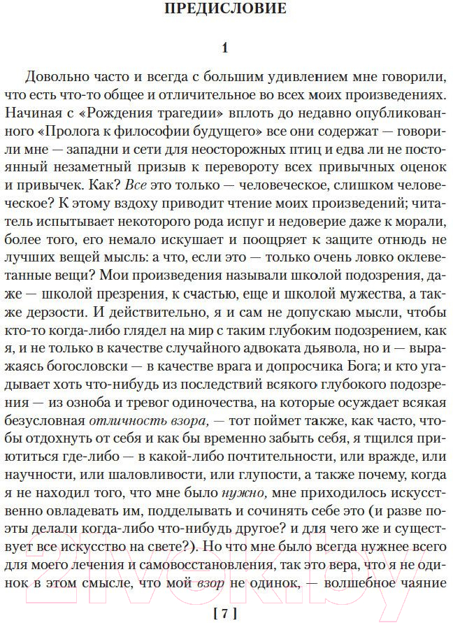 Книга Азбука Так говорил Заратустра (Ницше Ф.) — фото 3