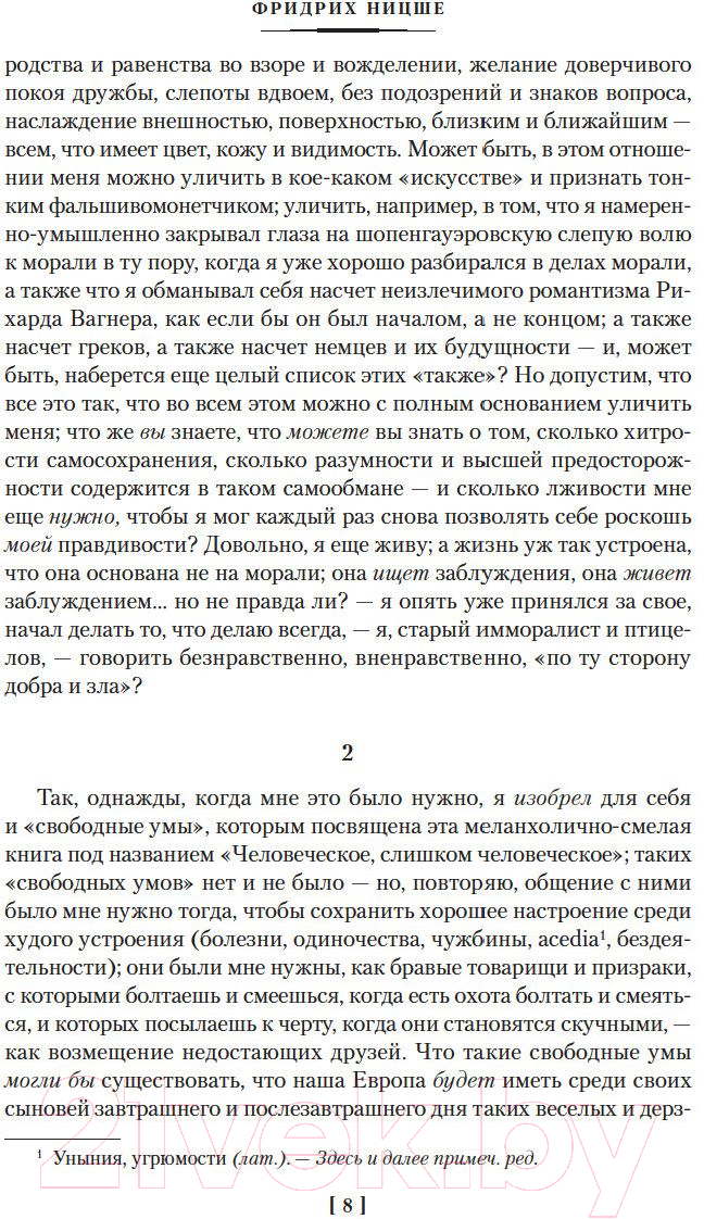 Книга Азбука Так говорил Заратустра (Ницше Ф.) — фото 4
