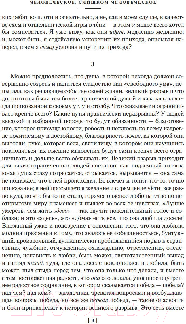 Книга Азбука Так говорил Заратустра (Ницше Ф.) — фото 5