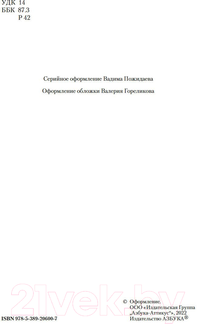 Нехудожественная книга Азбука Сердце Азии. Шамбала Сияющая. Агни-йога Рерих Н. — фото 3