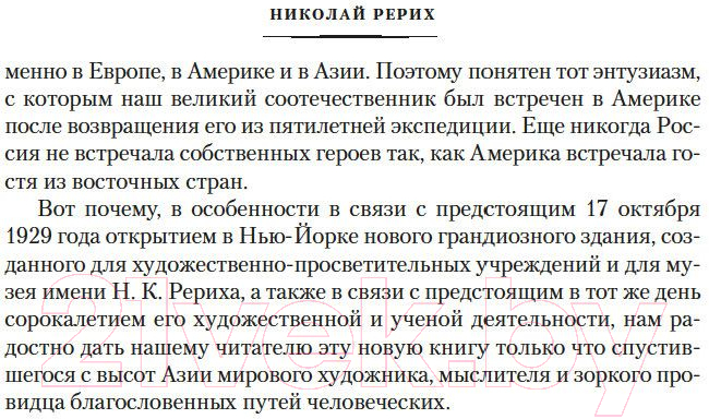 Нехудожественная книга Азбука Сердце Азии. Шамбала Сияющая. Агни-йога Рерих Н. — фото 5