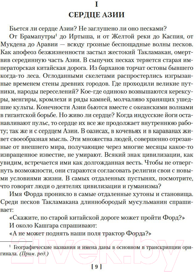 Нехудожественная книга Азбука Сердце Азии. Шамбала Сияющая. Агни-йога Рерих Н. — фото 6
