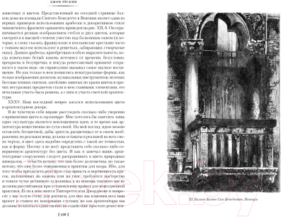 Книга Азбука Семь светочей архитектуры. Камни Венеции. Лекции об искусстве
