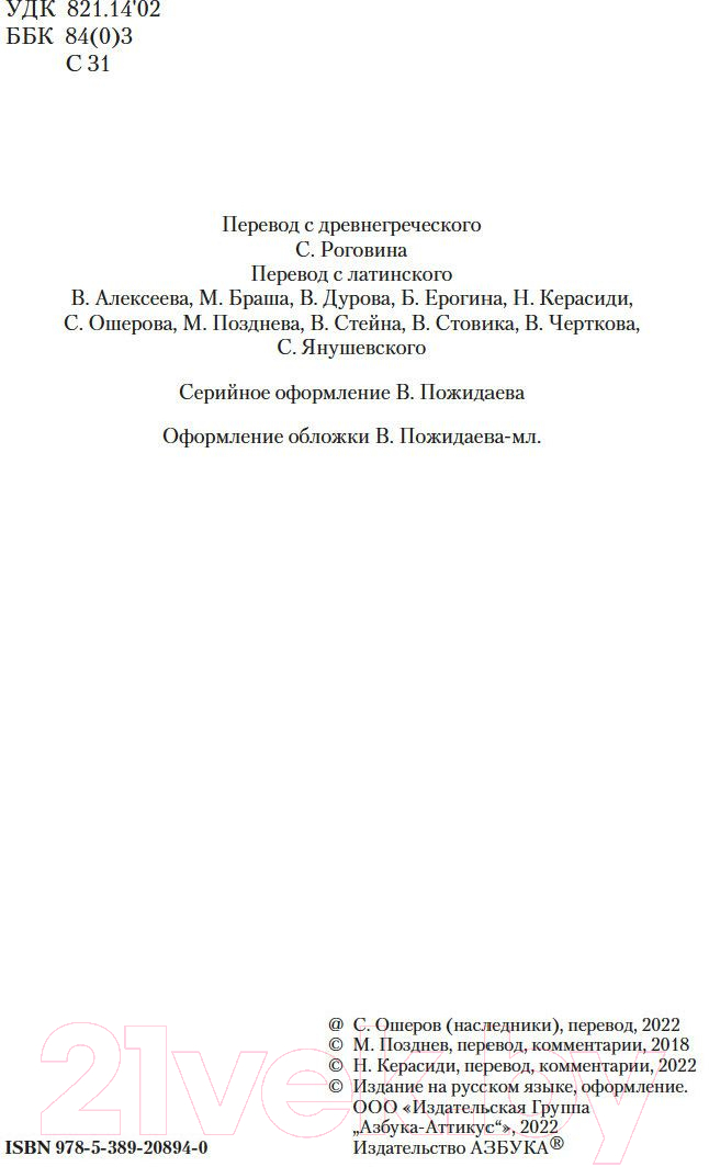 Книга Азбука О счастливой жизни (Сенека Л., Эпиктет, Аврелий М.) — фото 3